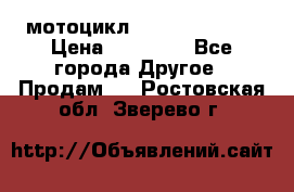 мотоцикл syzyki gsx600f › Цена ­ 90 000 - Все города Другое » Продам   . Ростовская обл.,Зверево г.